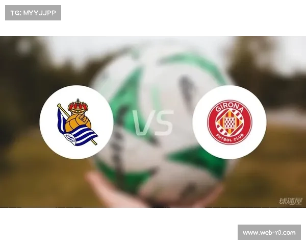 皇家社会2-0赫罗纳，主场延续不败纪录